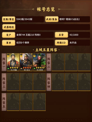 三国志战略版桃源二等一，开九