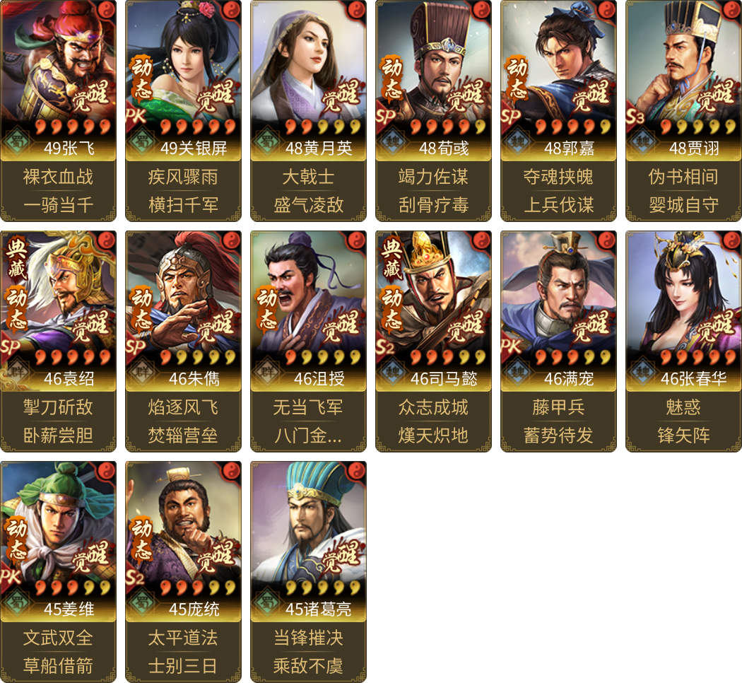 武将图片列表
