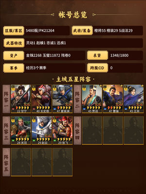 三国志战略版我是不会配将