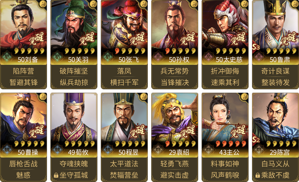 武将图片列表