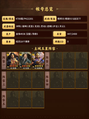 三国志战略版满红高红5折
