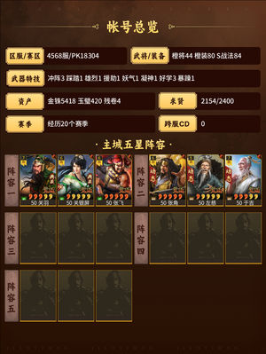 三国志战略版特技三仙盾