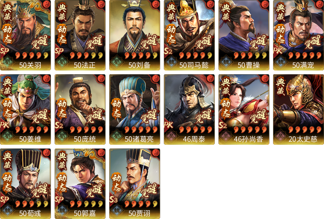 武将图片列表