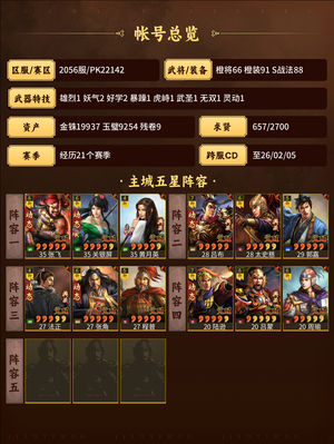 三国志战略版高红多红超值。