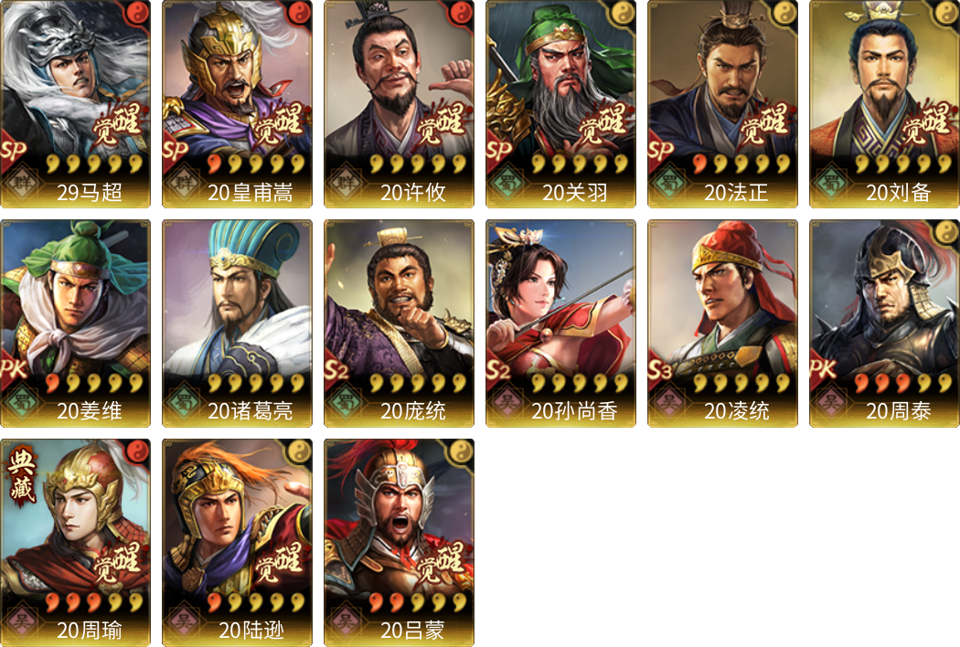 武将图片列表