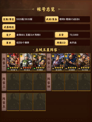 三国志战略版先到先得，战功尴尬猛