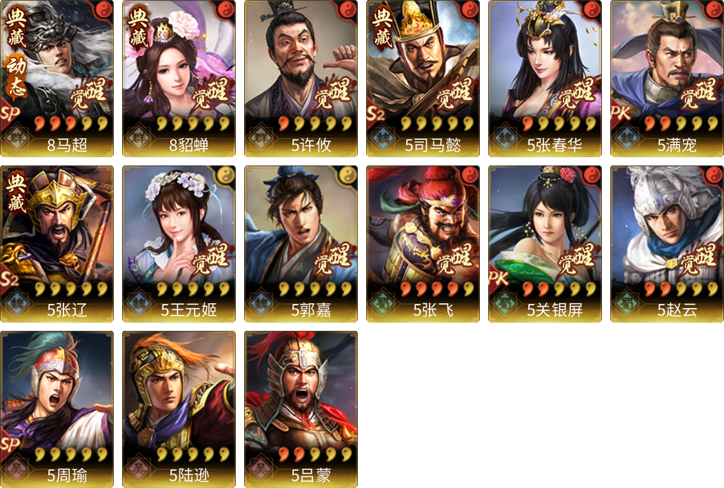 武将图片列表