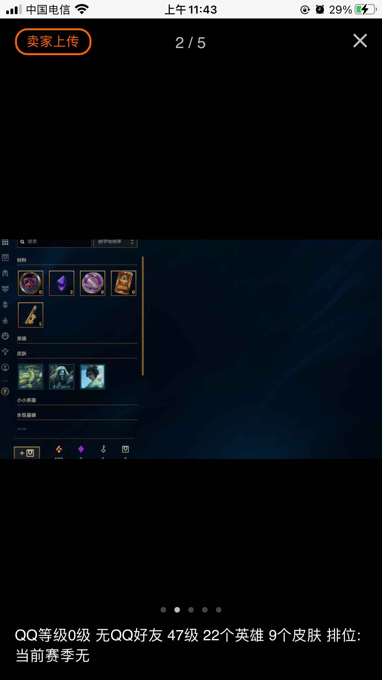 英雄联盟（LOL）【22英雄9皮肤】电一泳池瞎子超值号