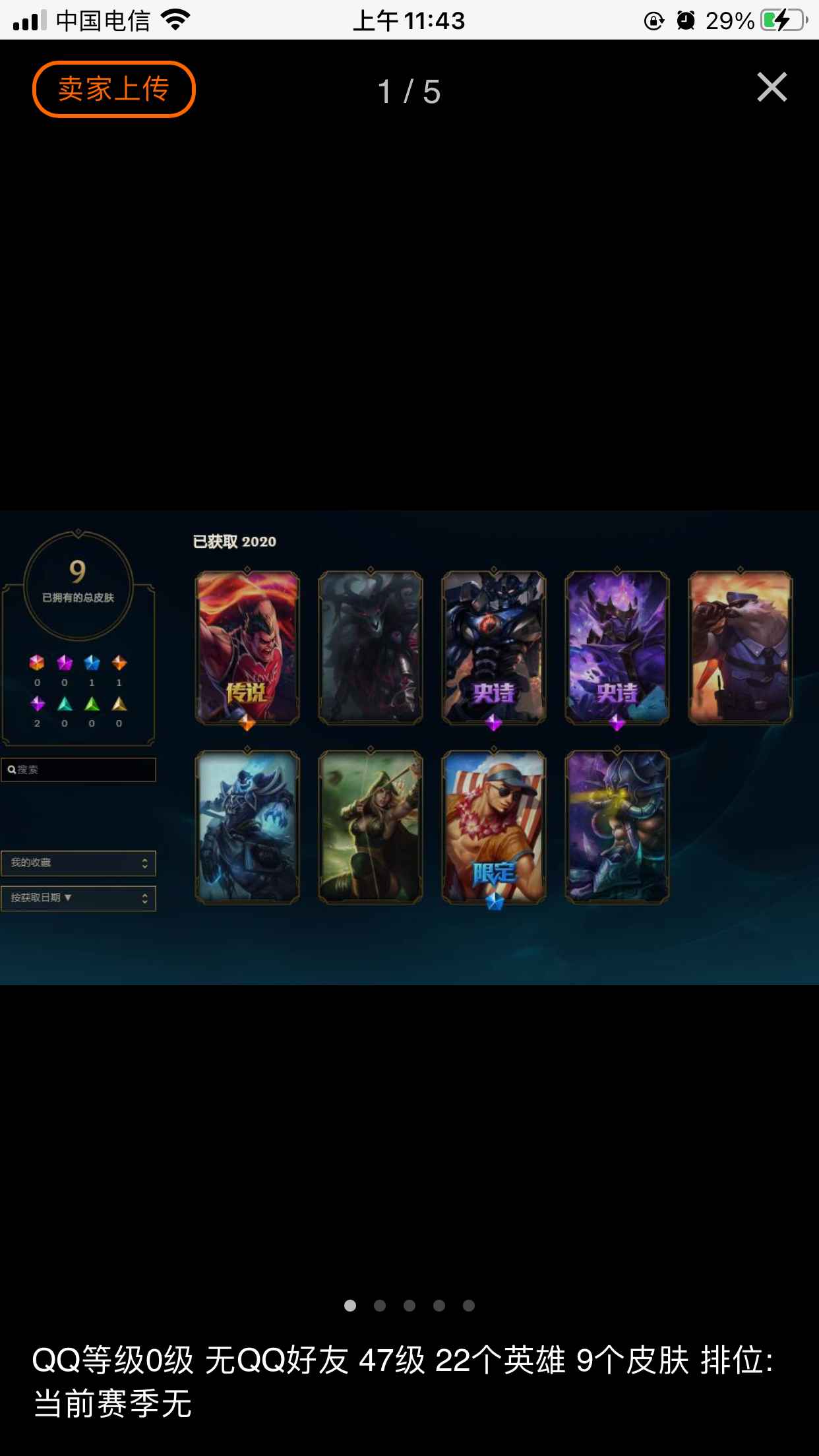 英雄联盟（LOL）【22英雄9皮肤】电一泳池瞎子超值号