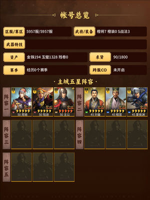 三国志战略版都督和骑,扒皮弓