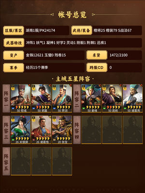 三国志战略版郊区环境好连串有霸业求贤快满