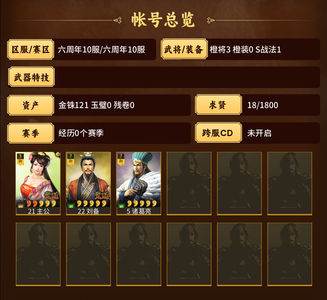 三国志战略版六周年打金服刘备诸葛进度号
