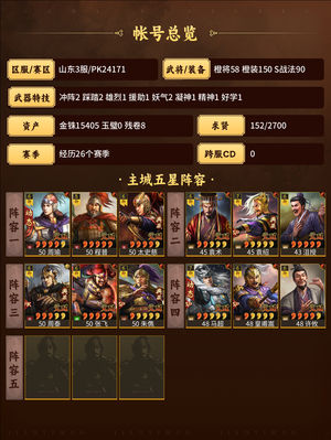 三国志战略版满红肉弓皇马