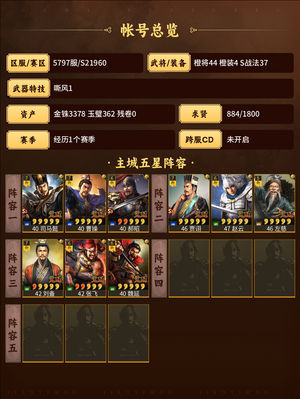 三国志战略版5797三势贾司马盾汉中盾妖星