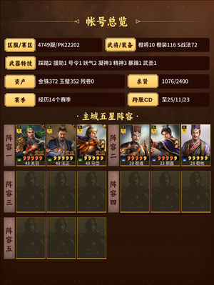 三国志战略版新区特技满红五谋法官三幻神