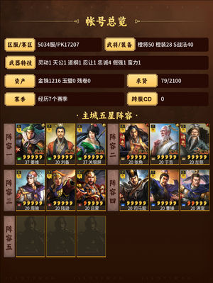 三国志战略版没时间玩，欧皇号
