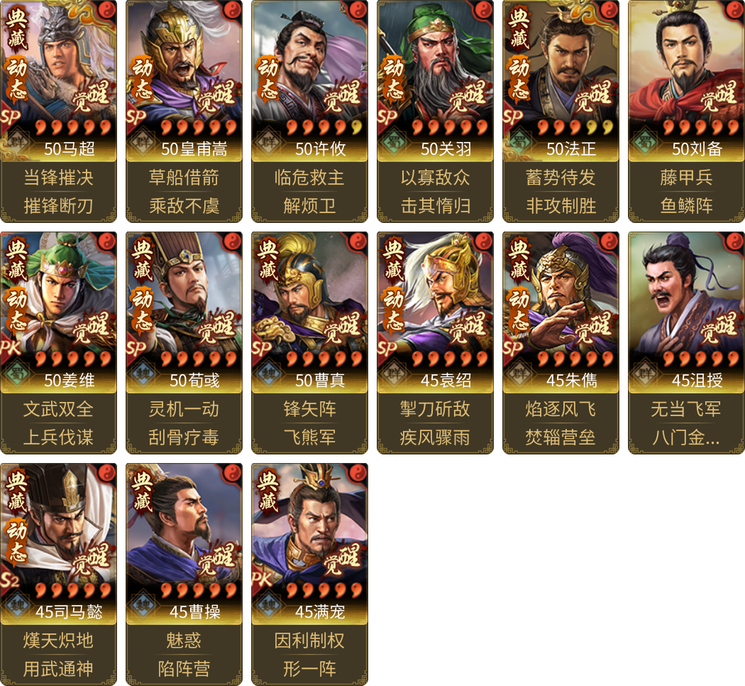 武将图片列表