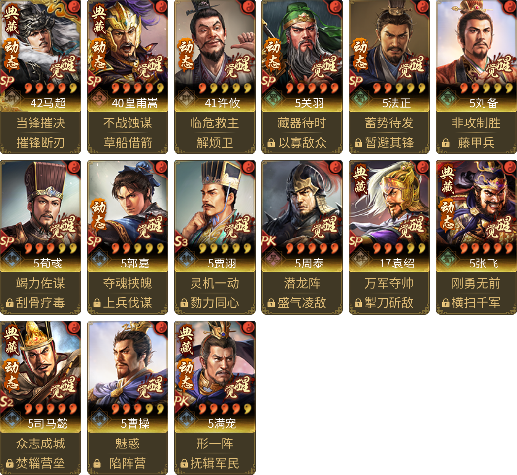武将图片列表