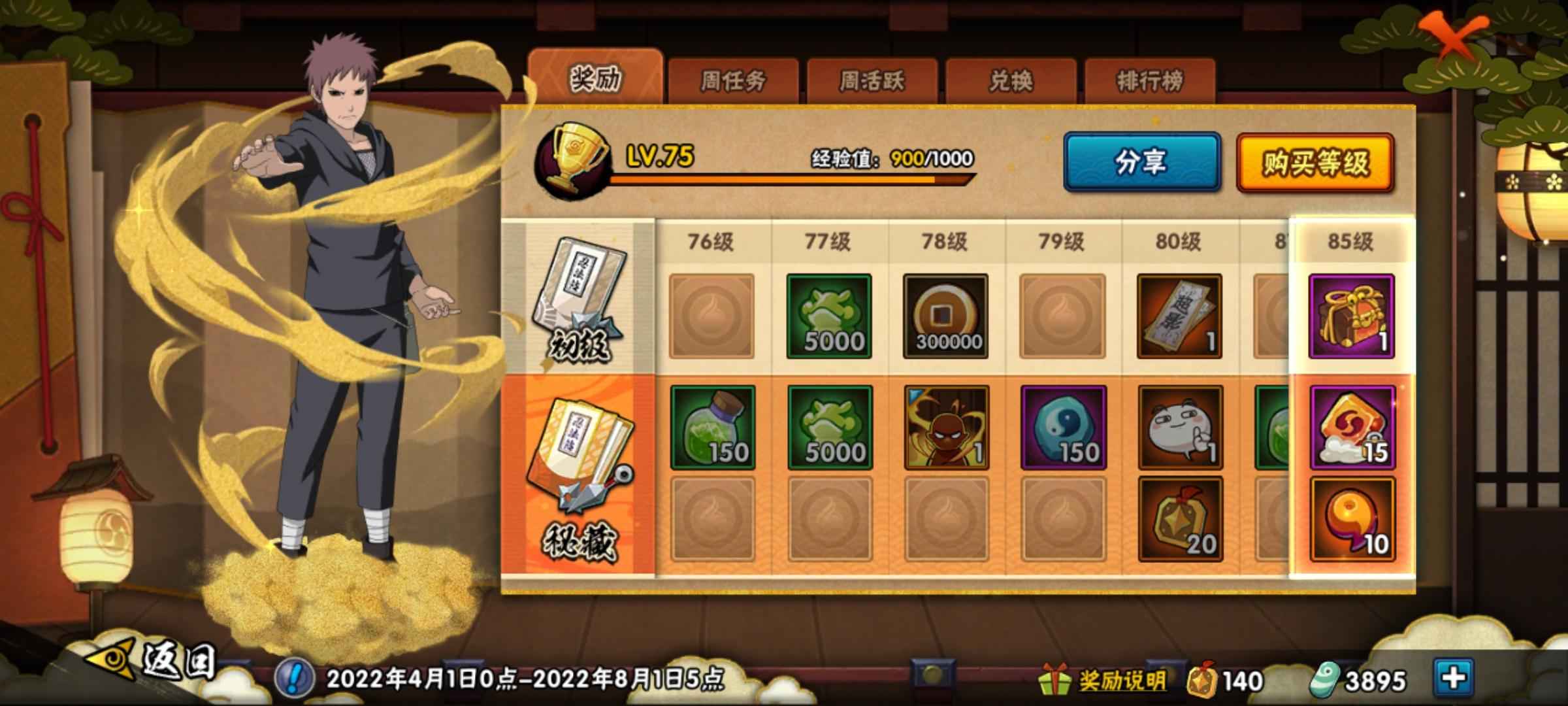 火影忍者【88级】暴怒带土，漂泊武士，秽土柱间