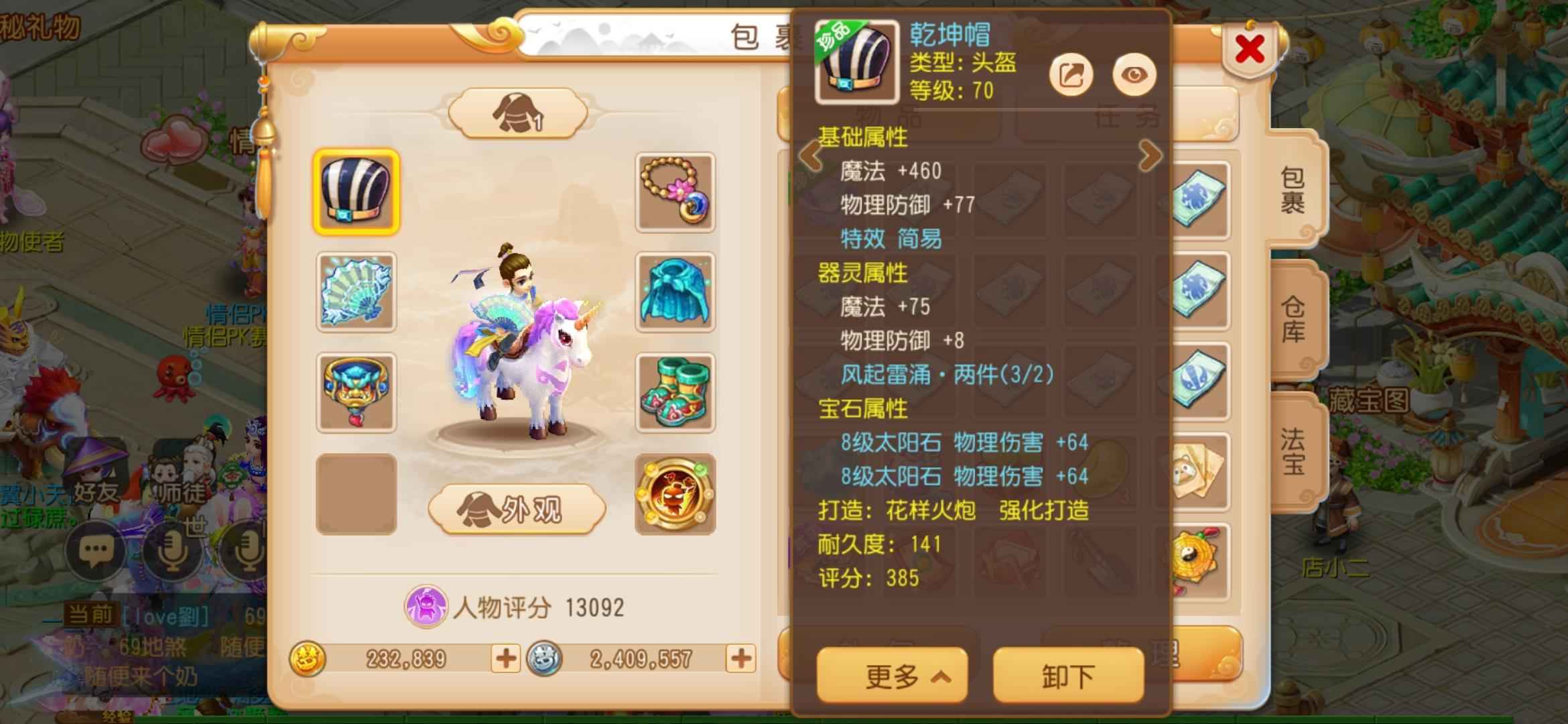梦幻西游4简易两件套