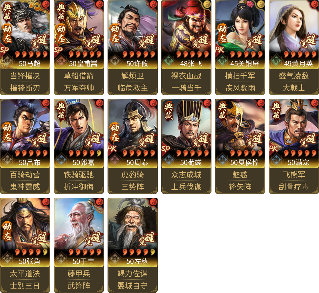 武将图片列表