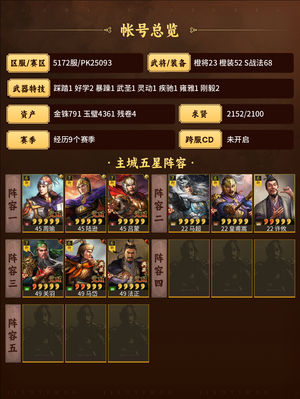 三国志战略版满配法官，四幻神有底子，满求贤