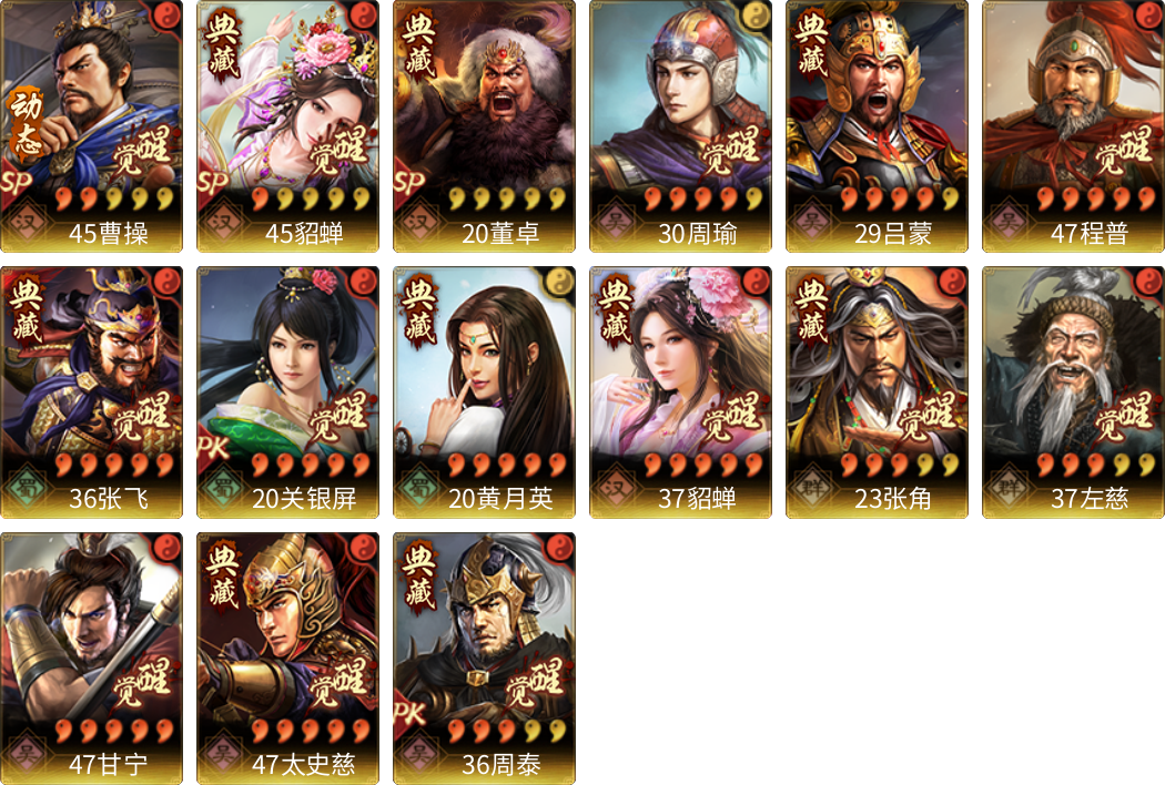 武将图片列表