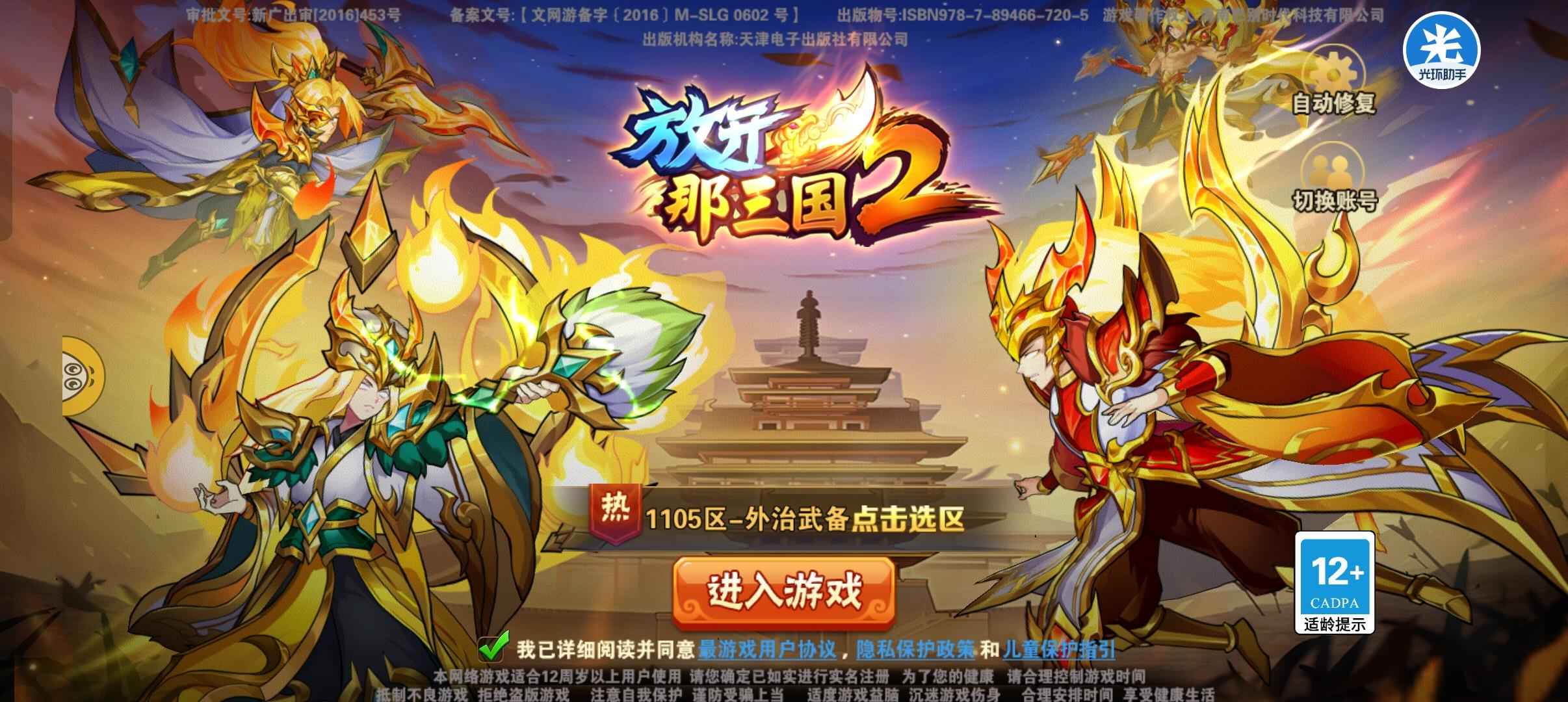 放开那三国2【189级】高V高战高珍宝，区里活人还挺多