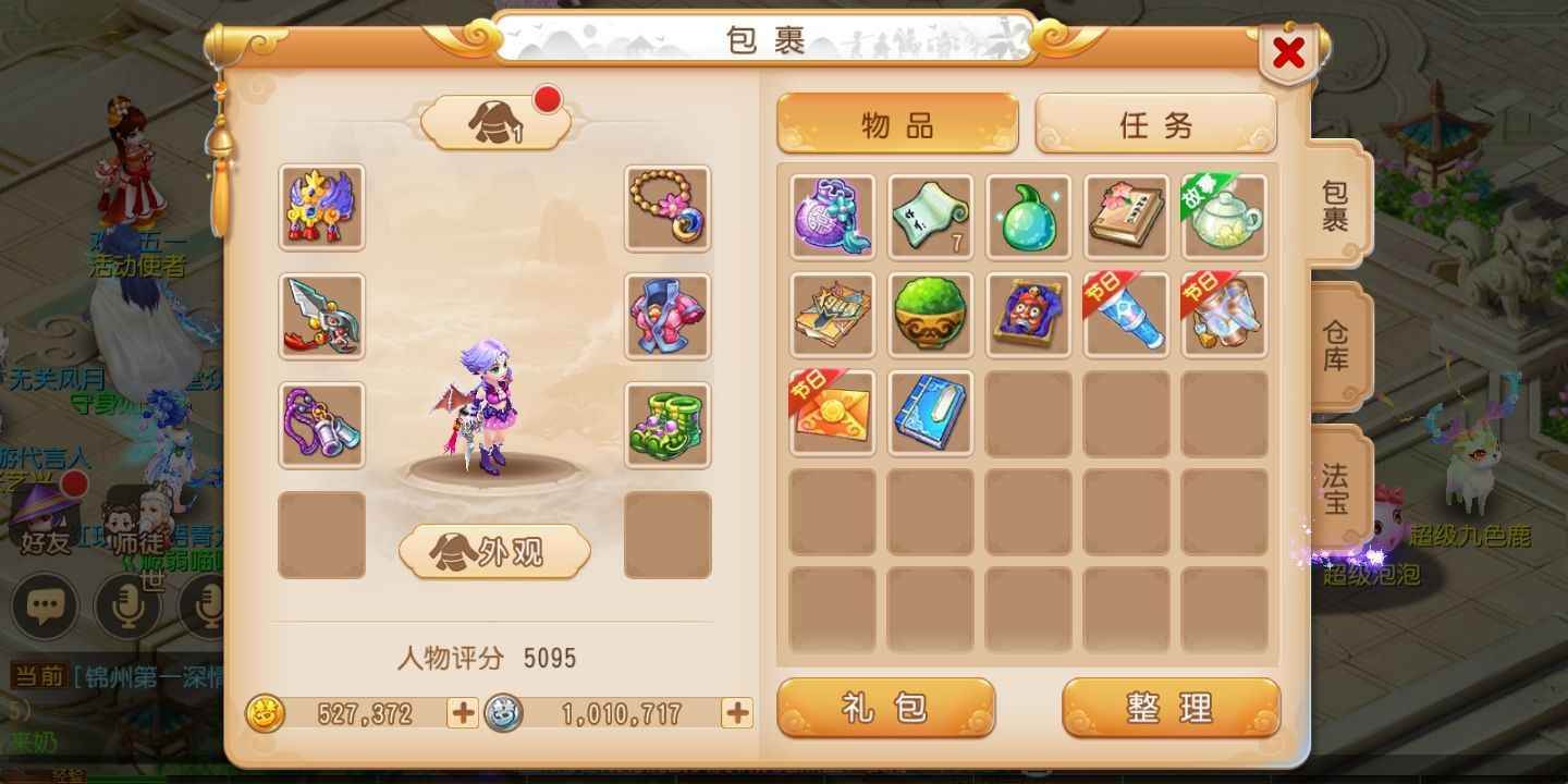 梦幻西游【69级魔王寨.骨精灵】69刷金号 52万金币