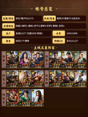 三国志战略版高红装备牛逼两万珠高求贤自己看