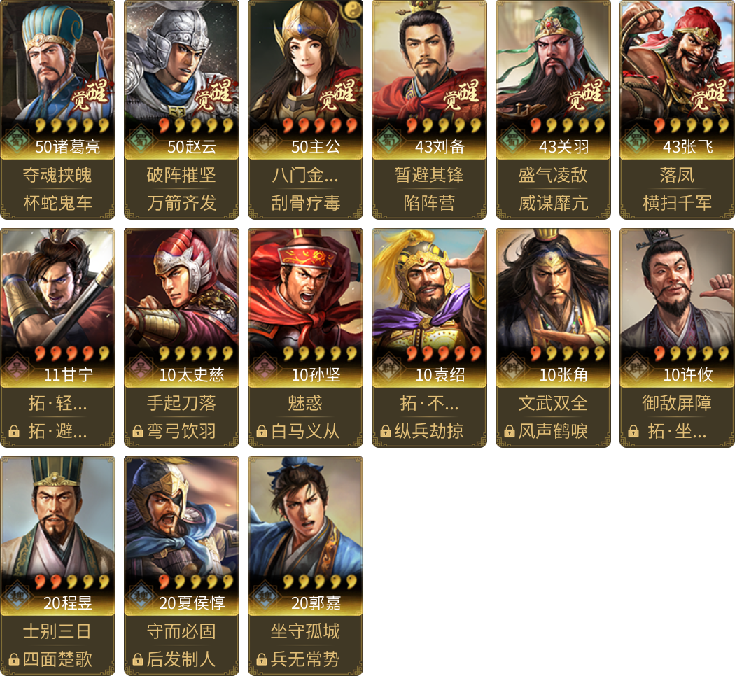 武将图片列表
