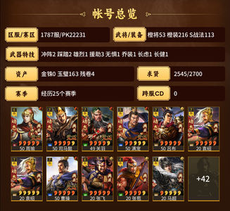 三国志战略版老a8满红