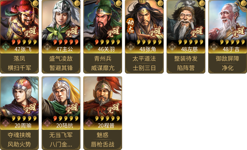 武将图片列表