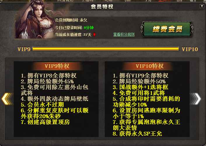 三国杀OL【180级】V10国战号