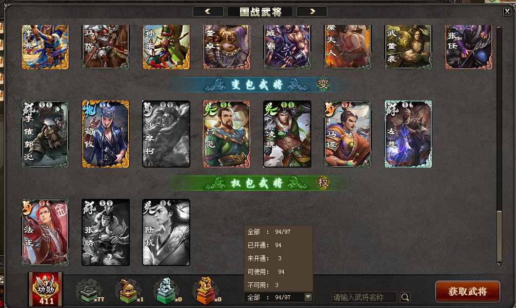 三国杀OL【180级】V10国战号