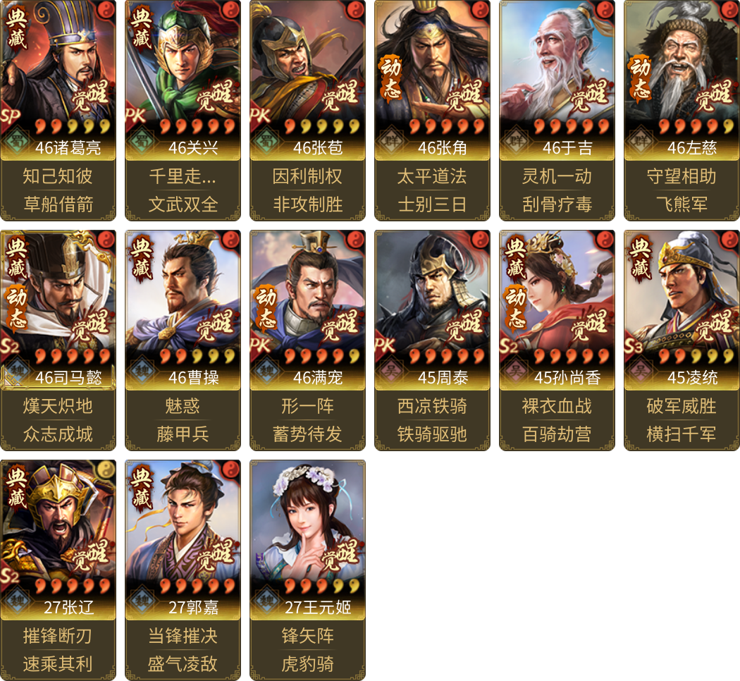 武将图片列表