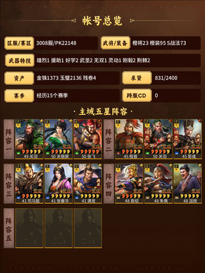 三国志战略版满红苟关枪肚子里还有东西