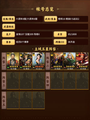 三国志战略版双皇曹操刘备还有双陆逊