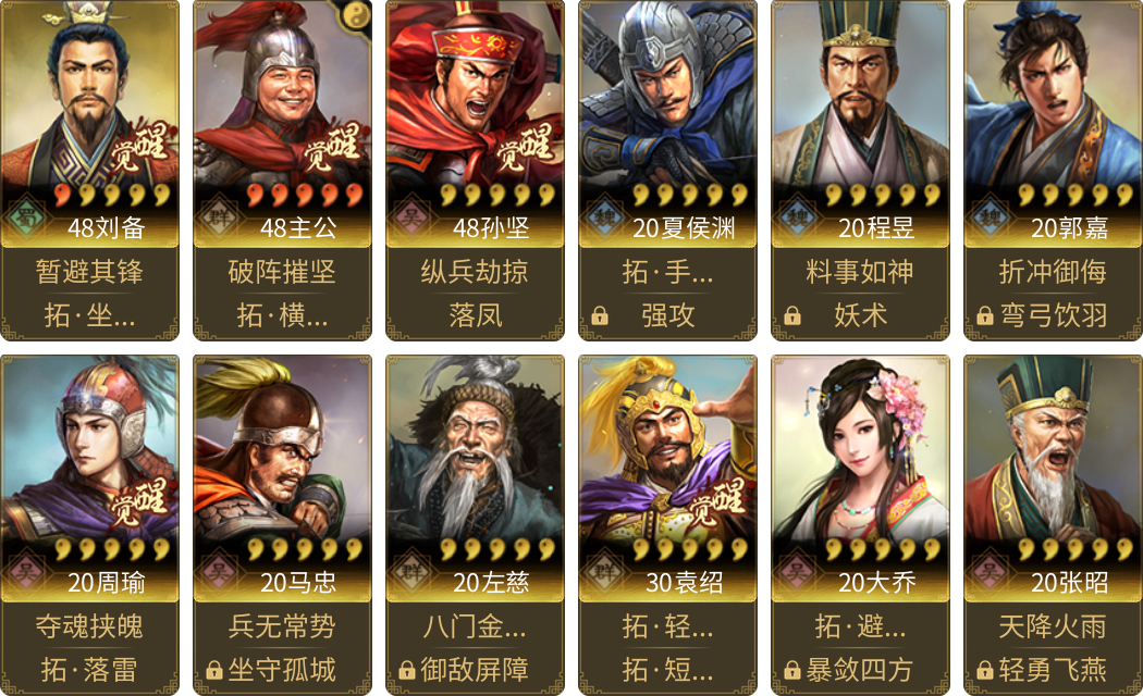 武将图片列表