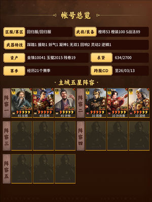 三国志战略版随便出5队