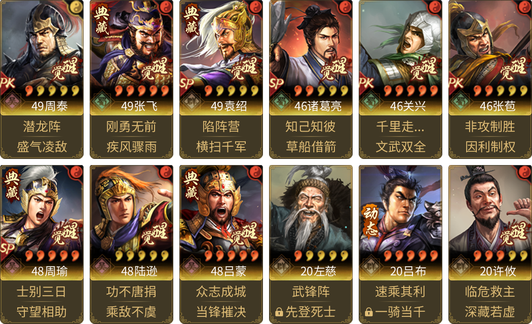 武将图片列表