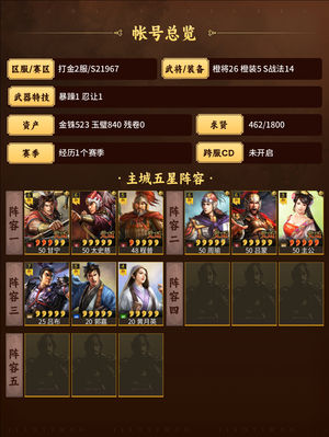 三国志战略版甘太程嘟嘟三势吕蜀骑