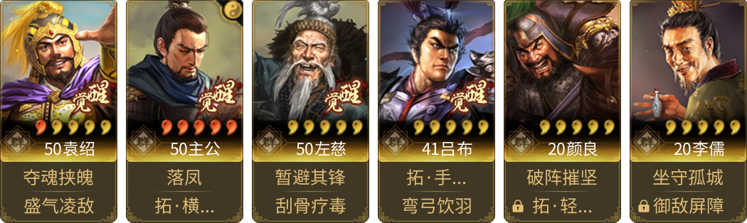 武将图片列表