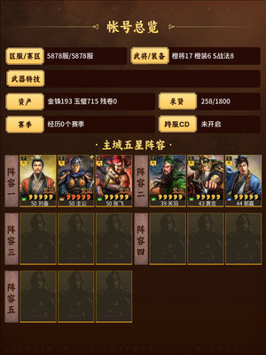 三国志战略版充值128