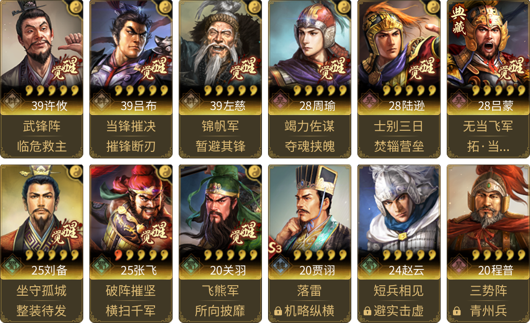 武将图片列表