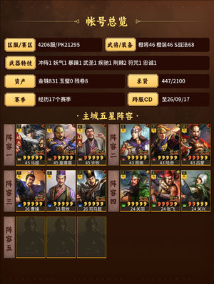 三国志战略版皇马枪便宜卖有非攻 8个残卷 