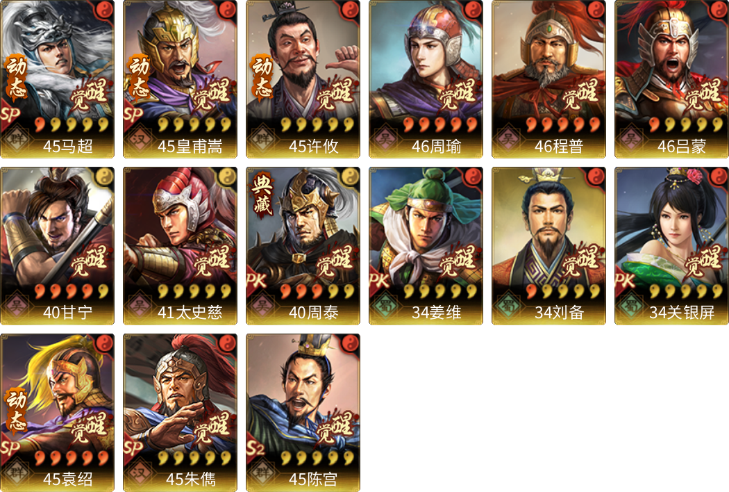 武将图片列表