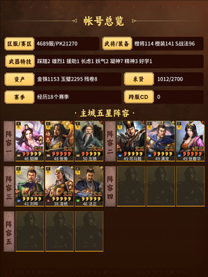 三国志战略版有霸业，104新赛季