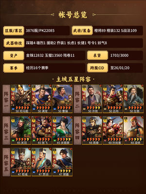 三国志战略版全满高红号
