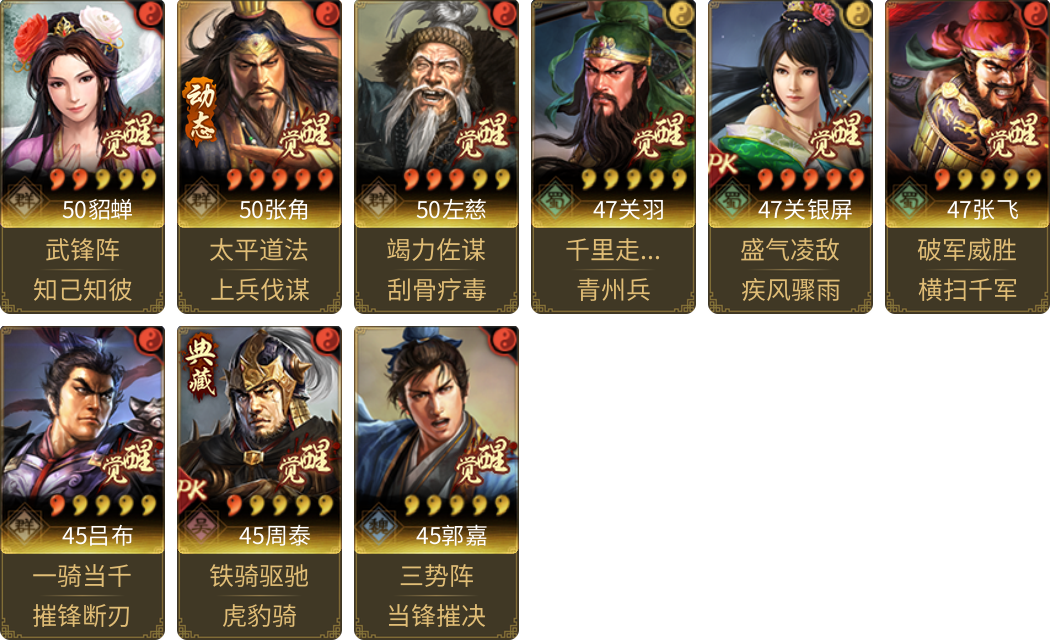 武将图片列表